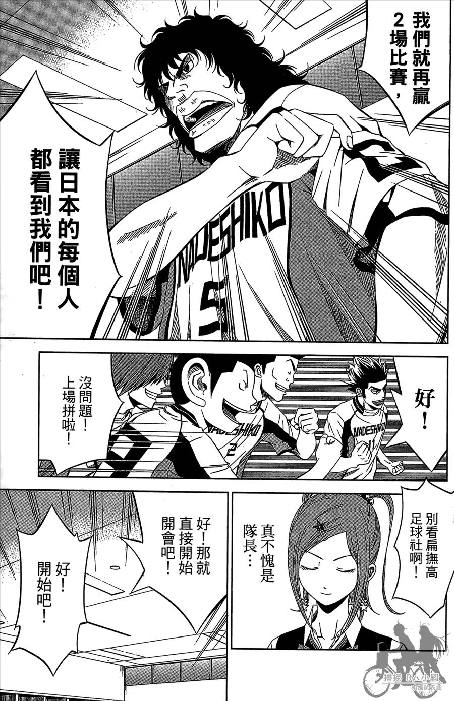 魔法足球 第11卷 第166页