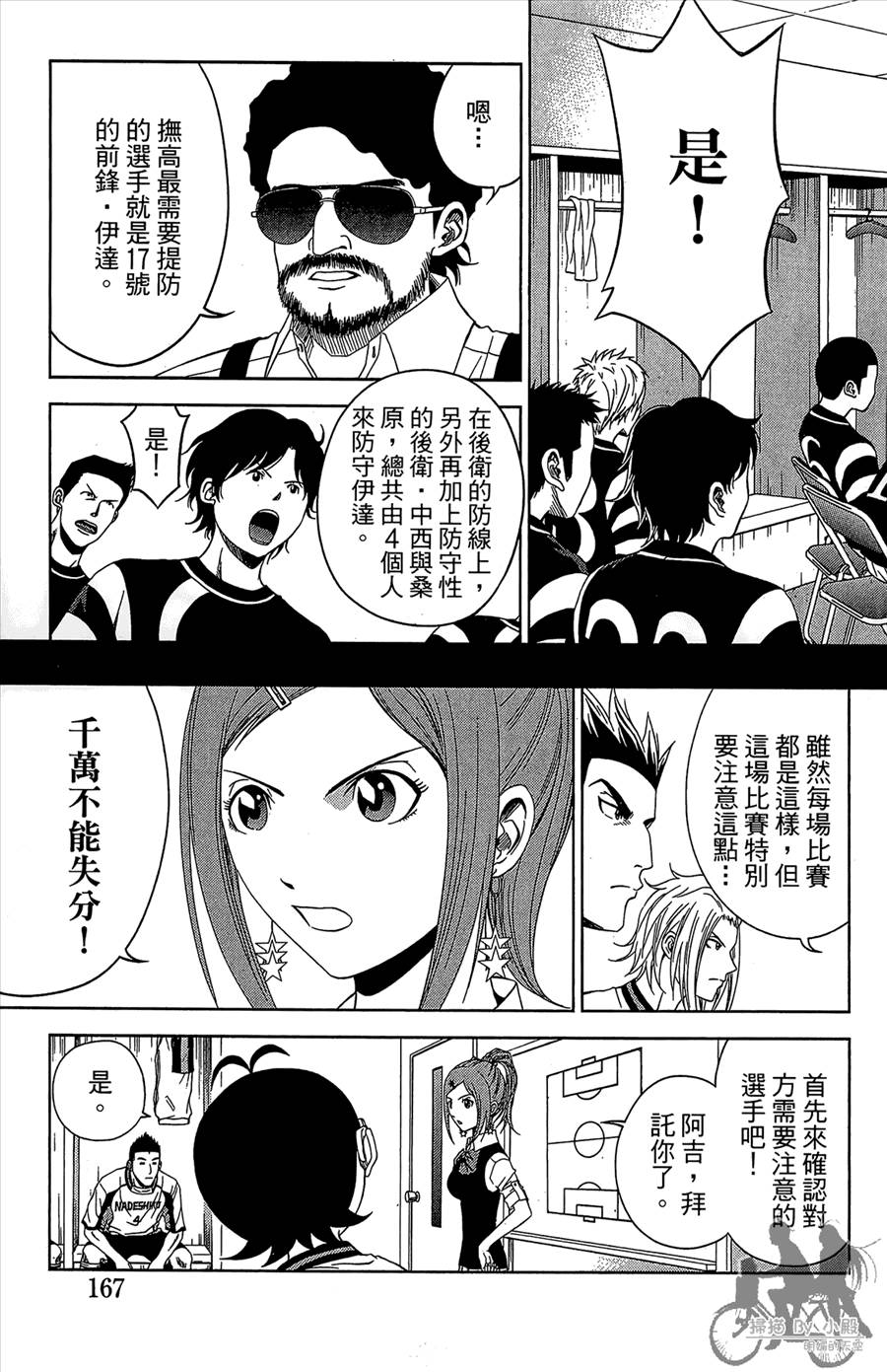 魔法足球 第11卷 第168页