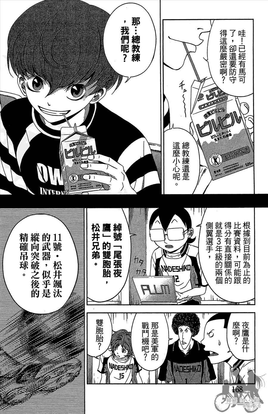 魔法足球 第11卷 第169页