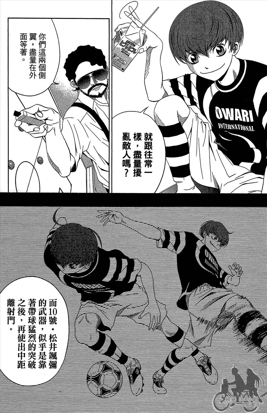 魔法足球 第11卷 第170页