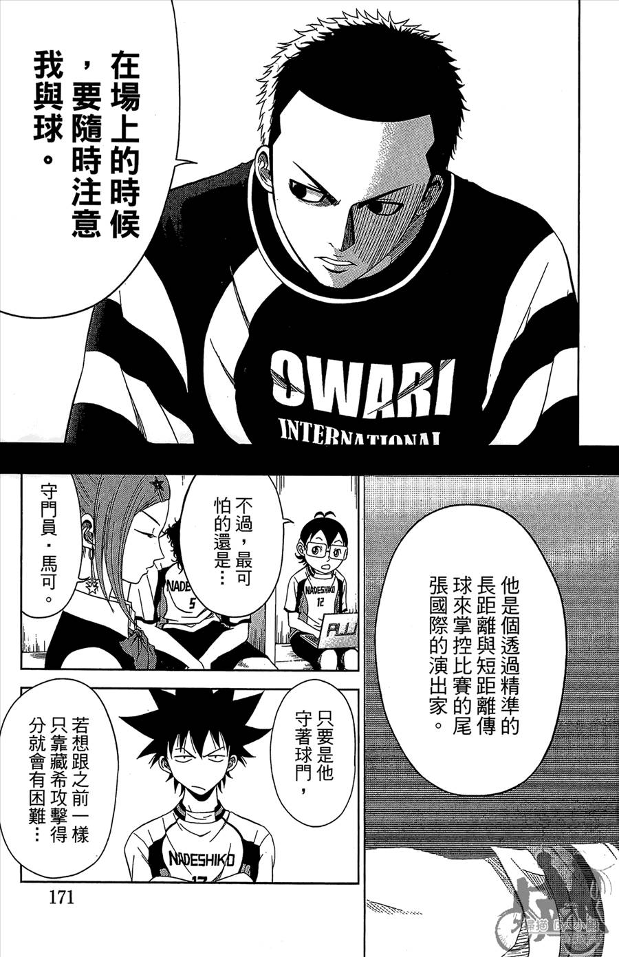 魔法足球 第11卷 第172页