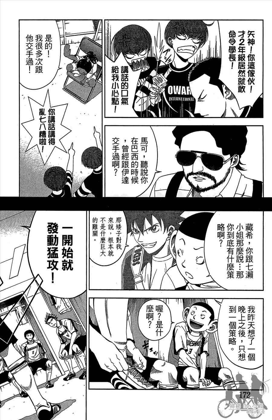 魔法足球 第11卷 第173页