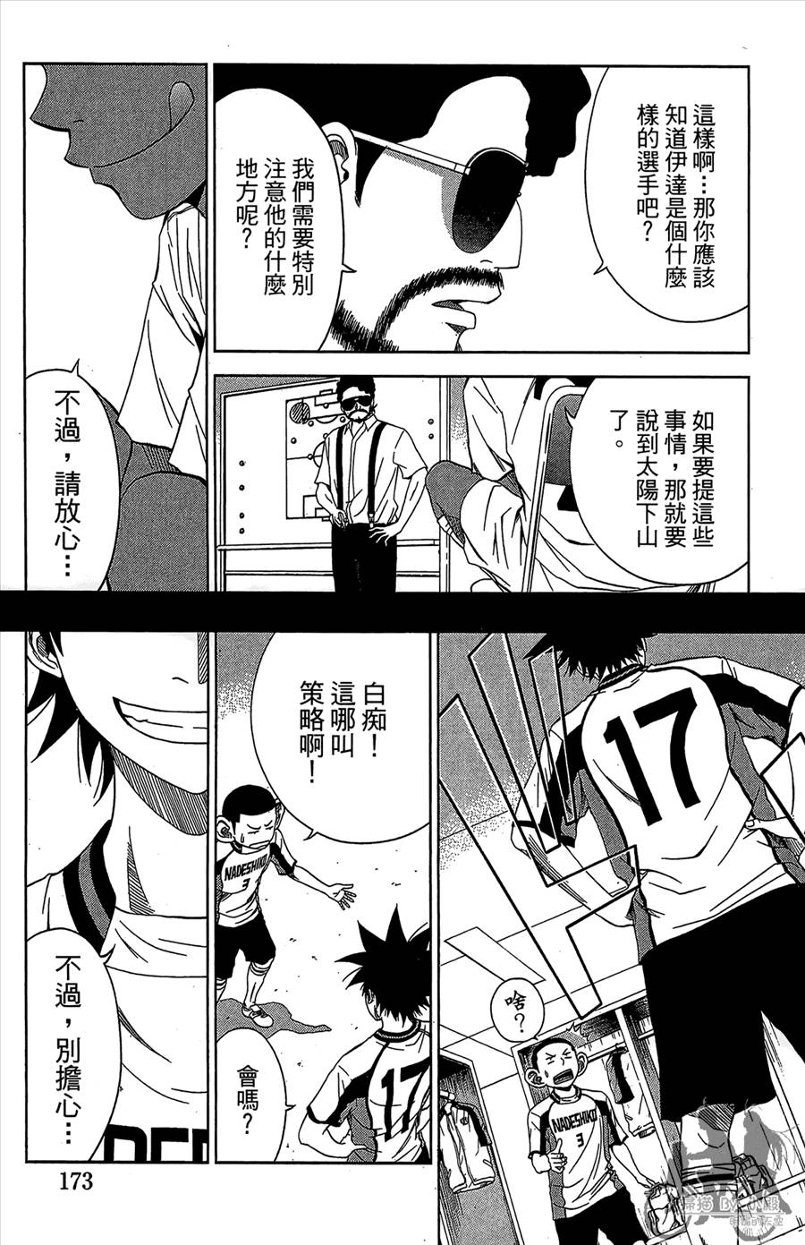 魔法足球 第11卷 第174页