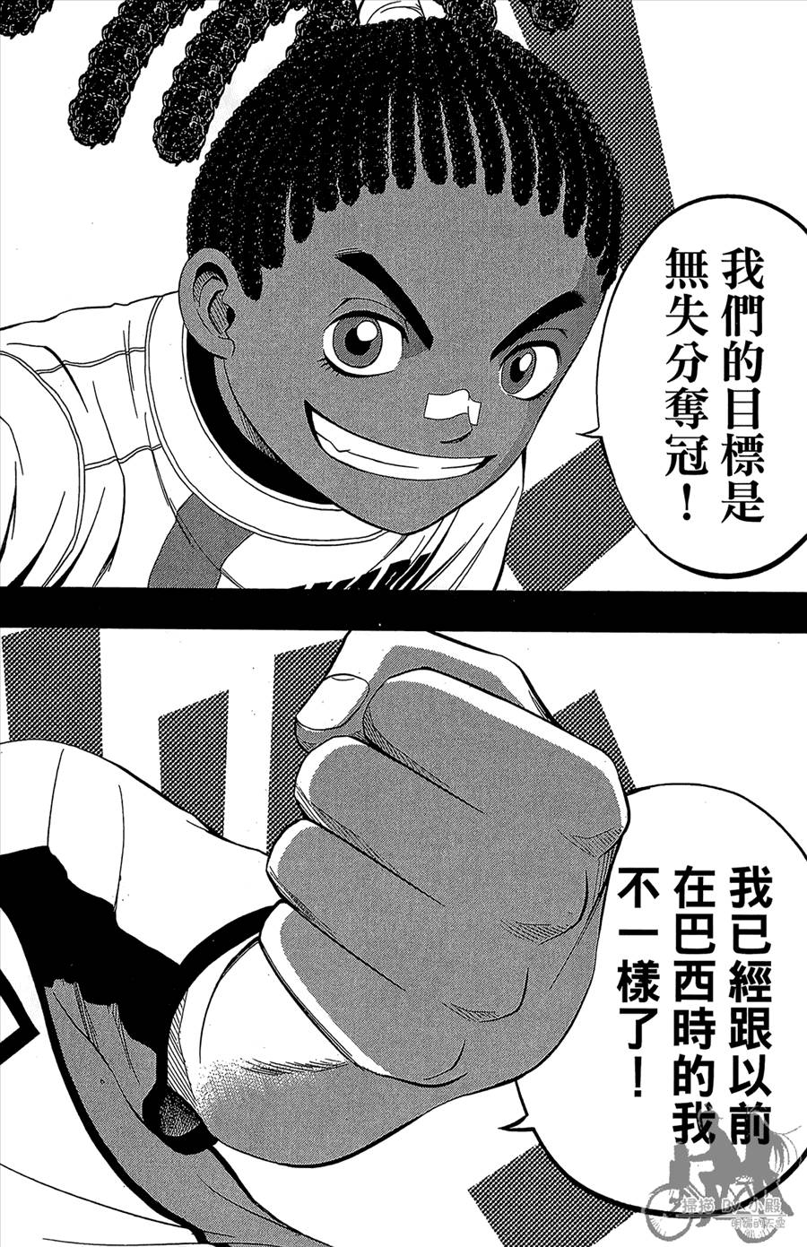 魔法足球 第11卷 第175页