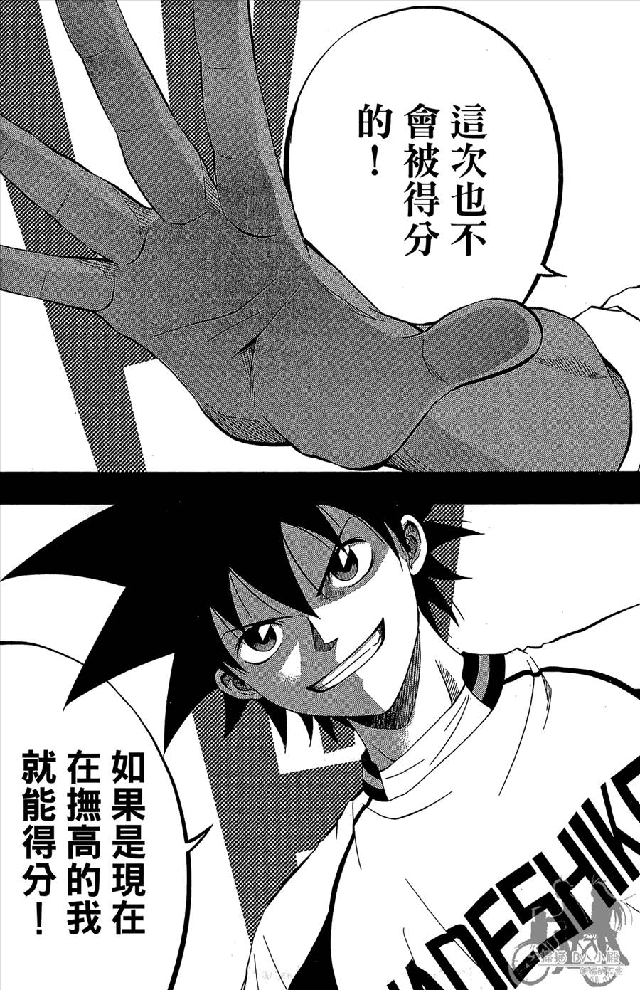 魔法足球 第11卷 第176页