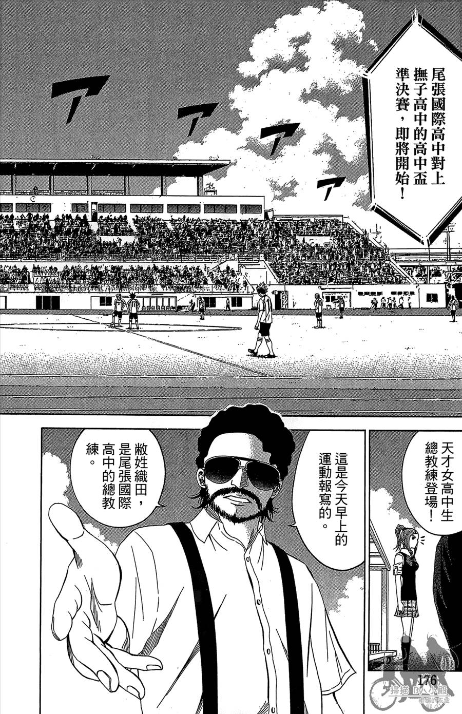 魔法足球 第11卷 第177页