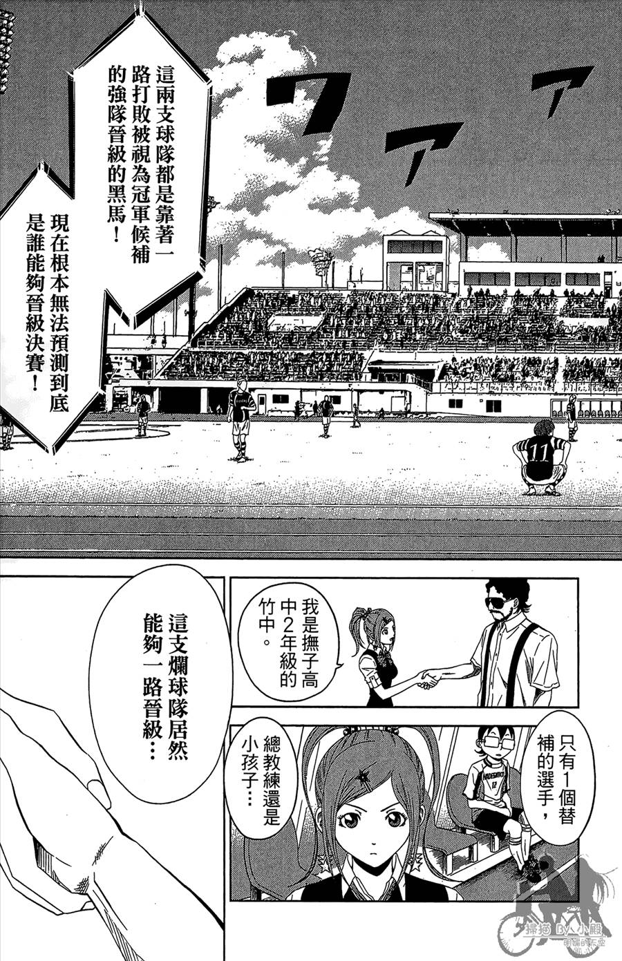 魔法足球 第11卷 第178页