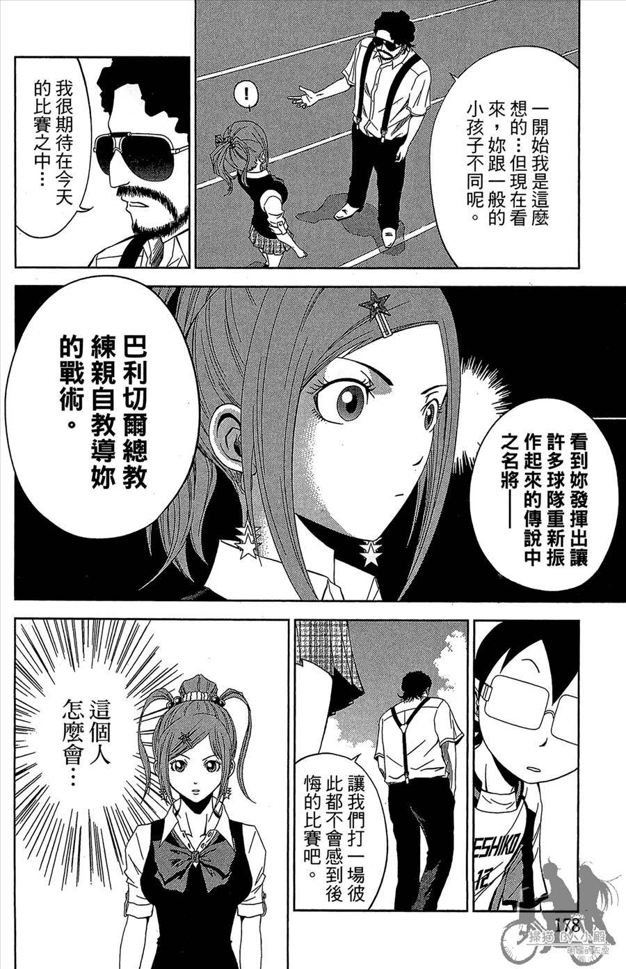 魔法足球 第11卷 第179页