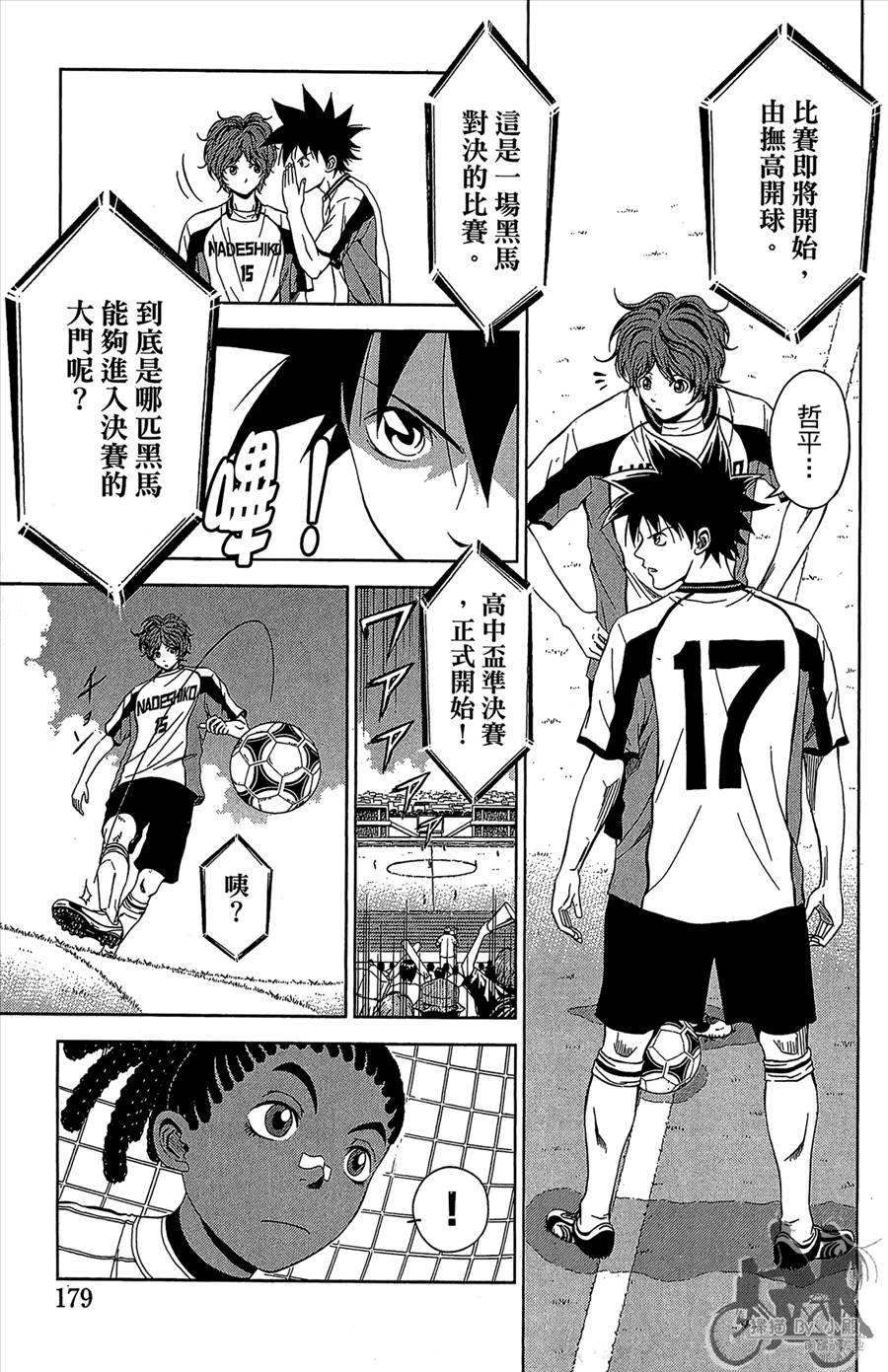 魔法足球 第11卷 第180页