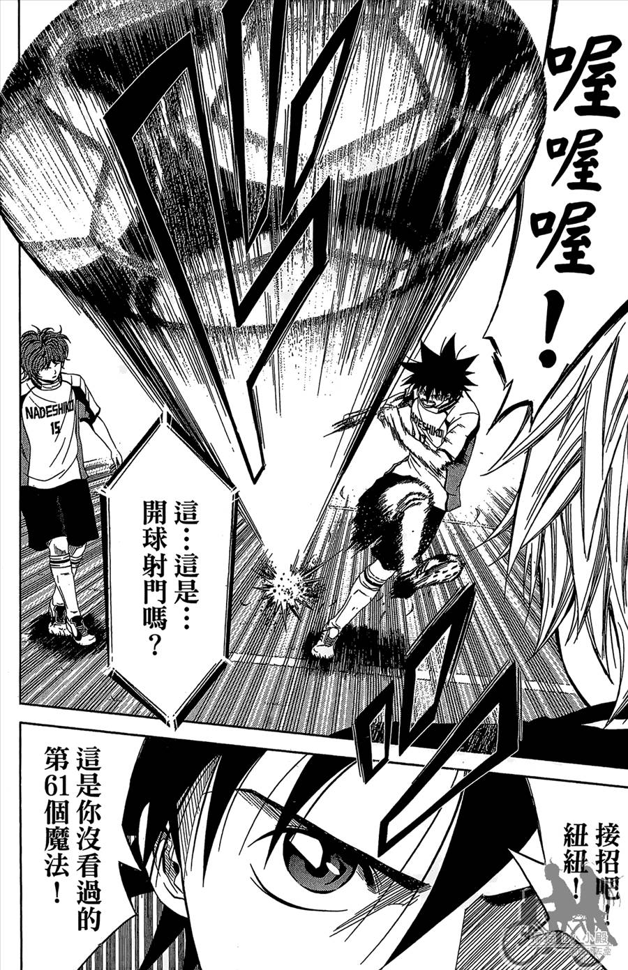 魔法足球 第11卷 第181页