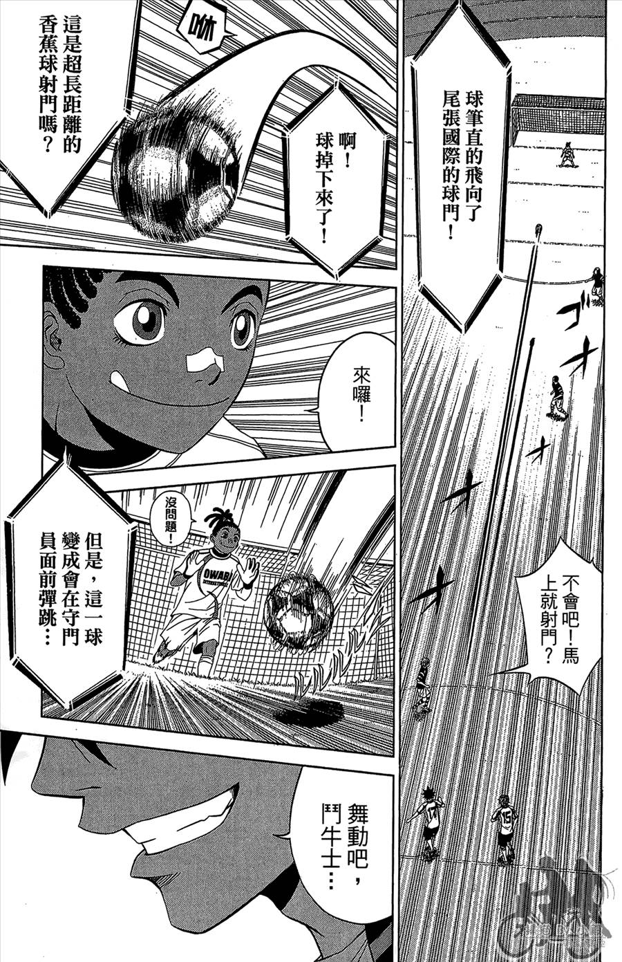 魔法足球 第11卷 第182页