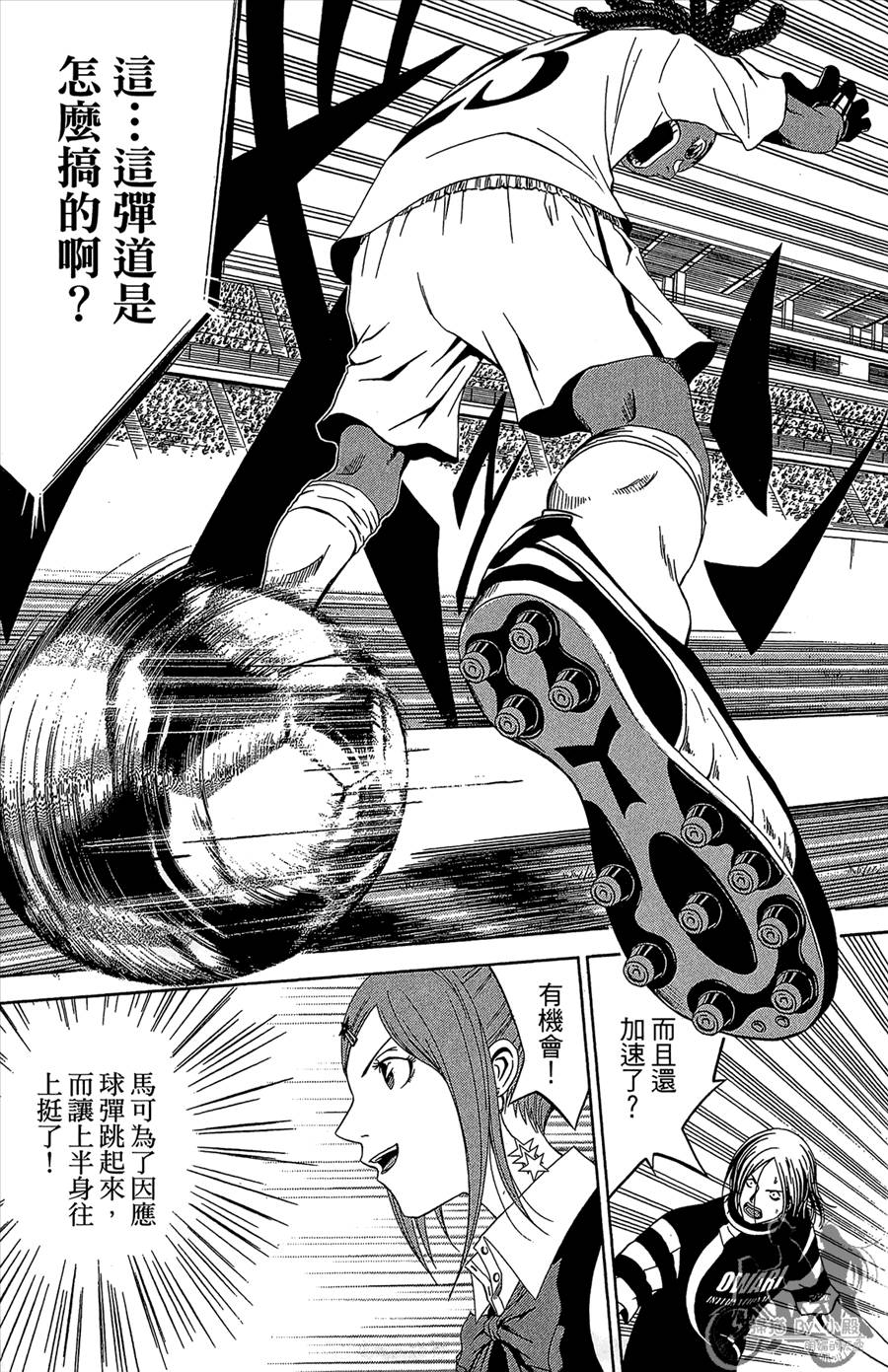 魔法足球 第11卷 第184页