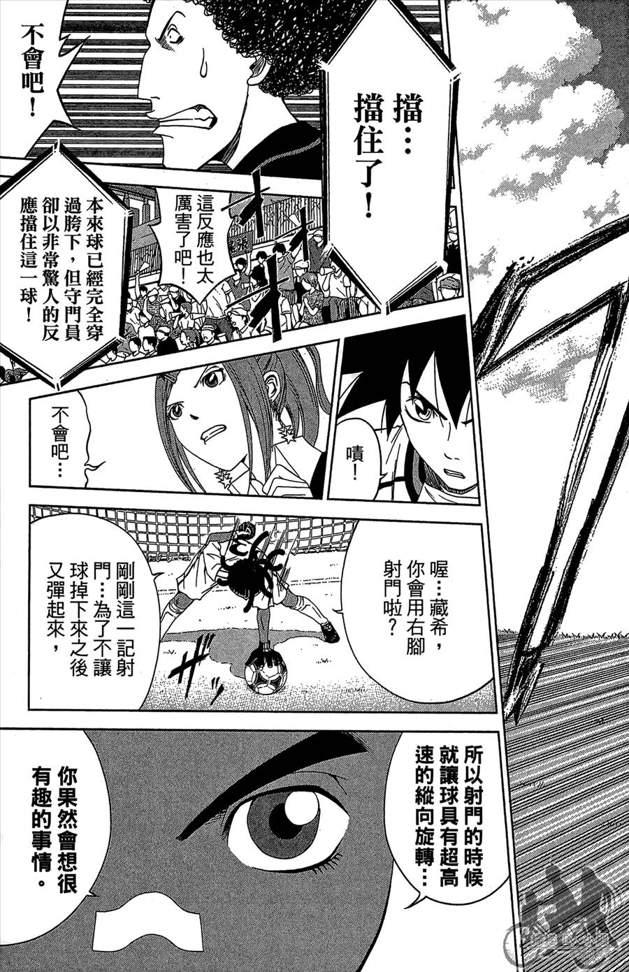 魔法足球 第11卷 第186页