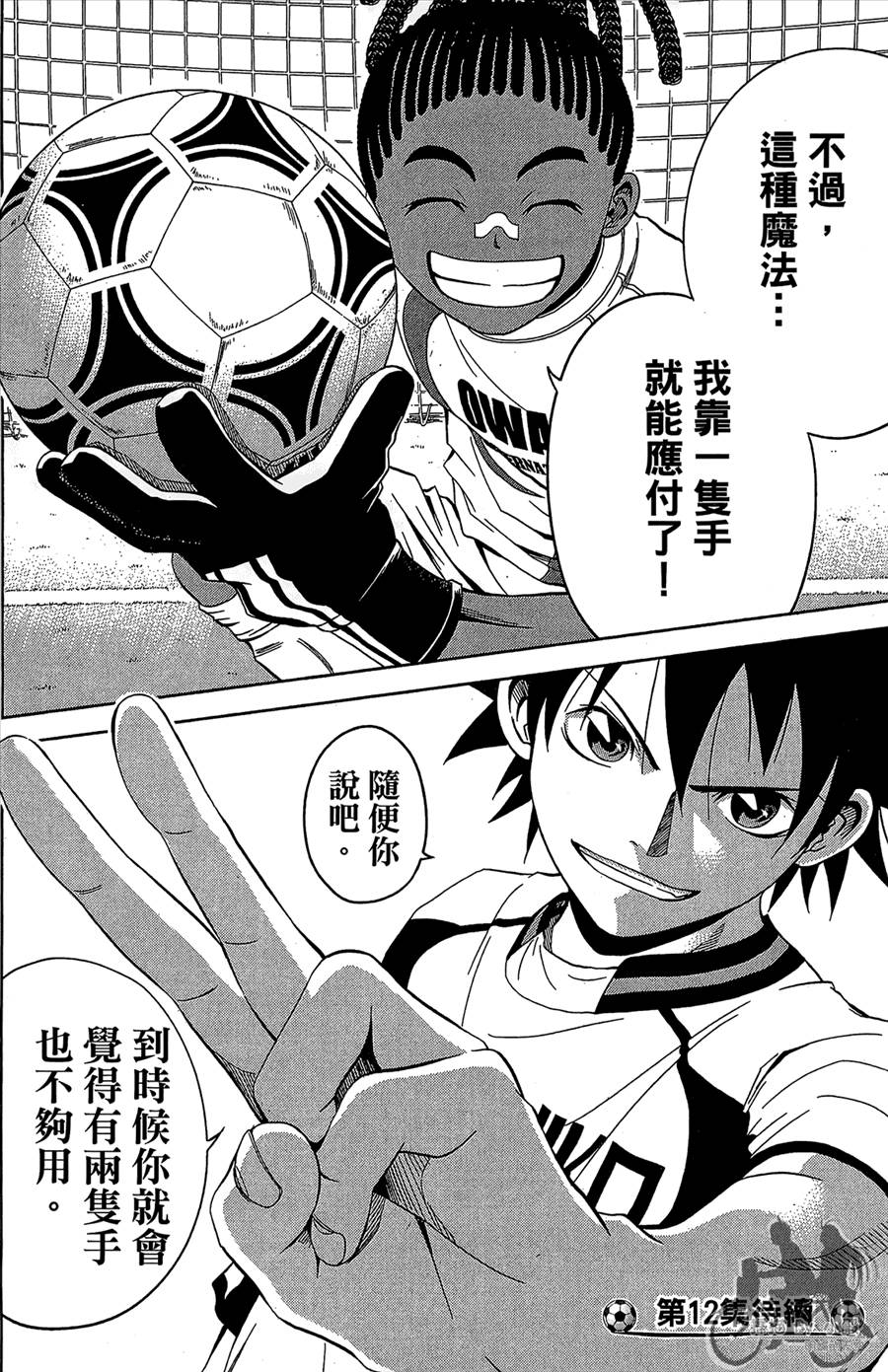 魔法足球 第11卷 第187页