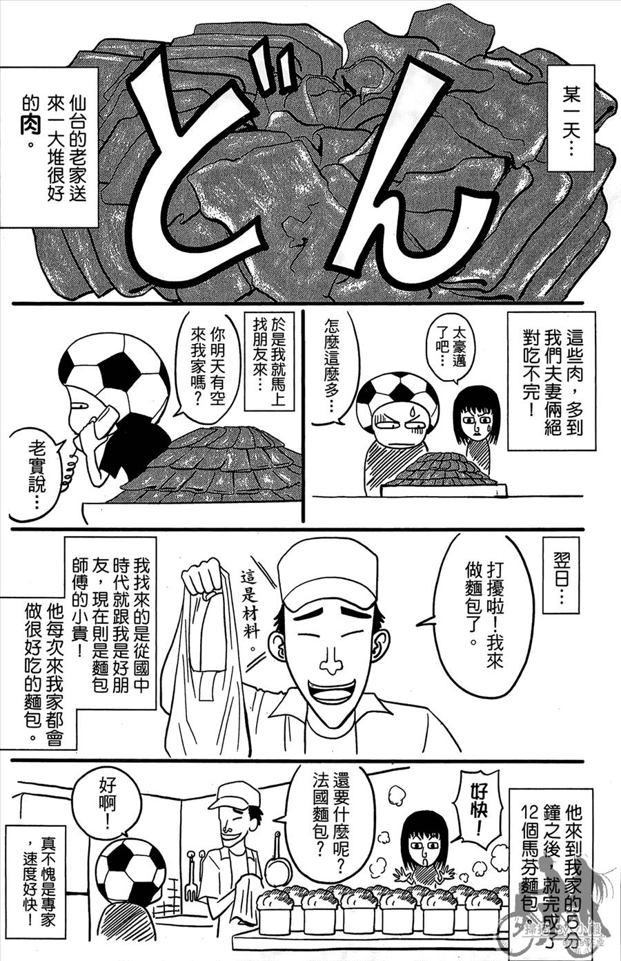 魔法足球 第11卷 第189页