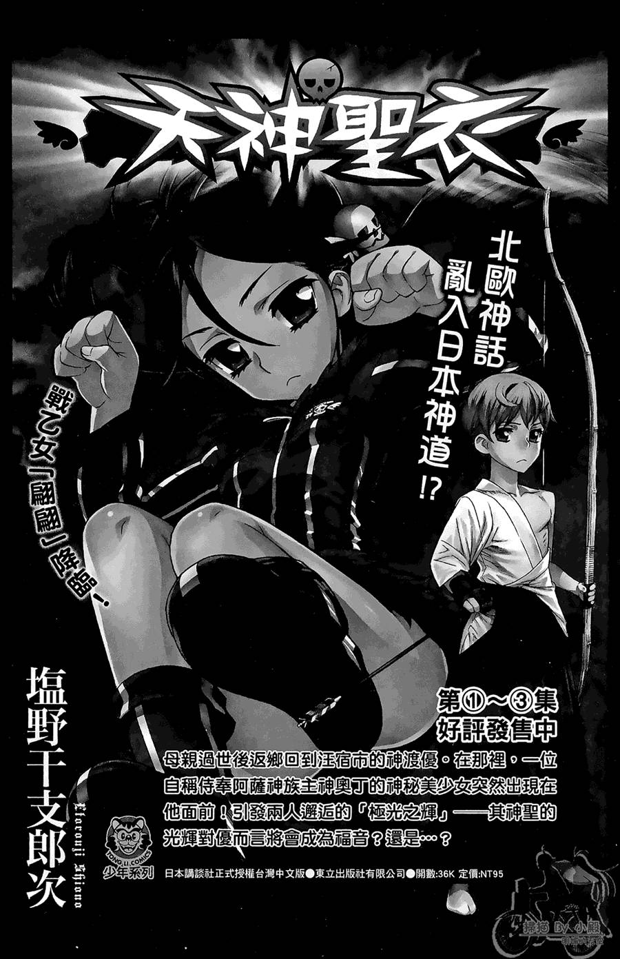 魔法足球 第11卷 第191页