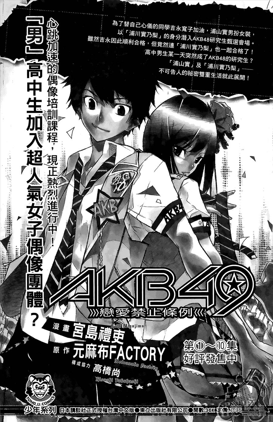 魔法足球 第11卷 第192页