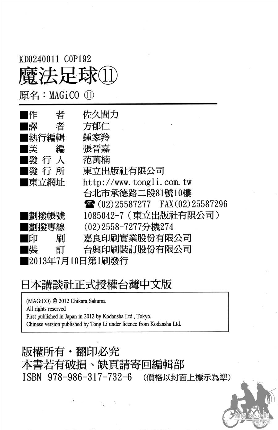 魔法足球 第11卷 第193页