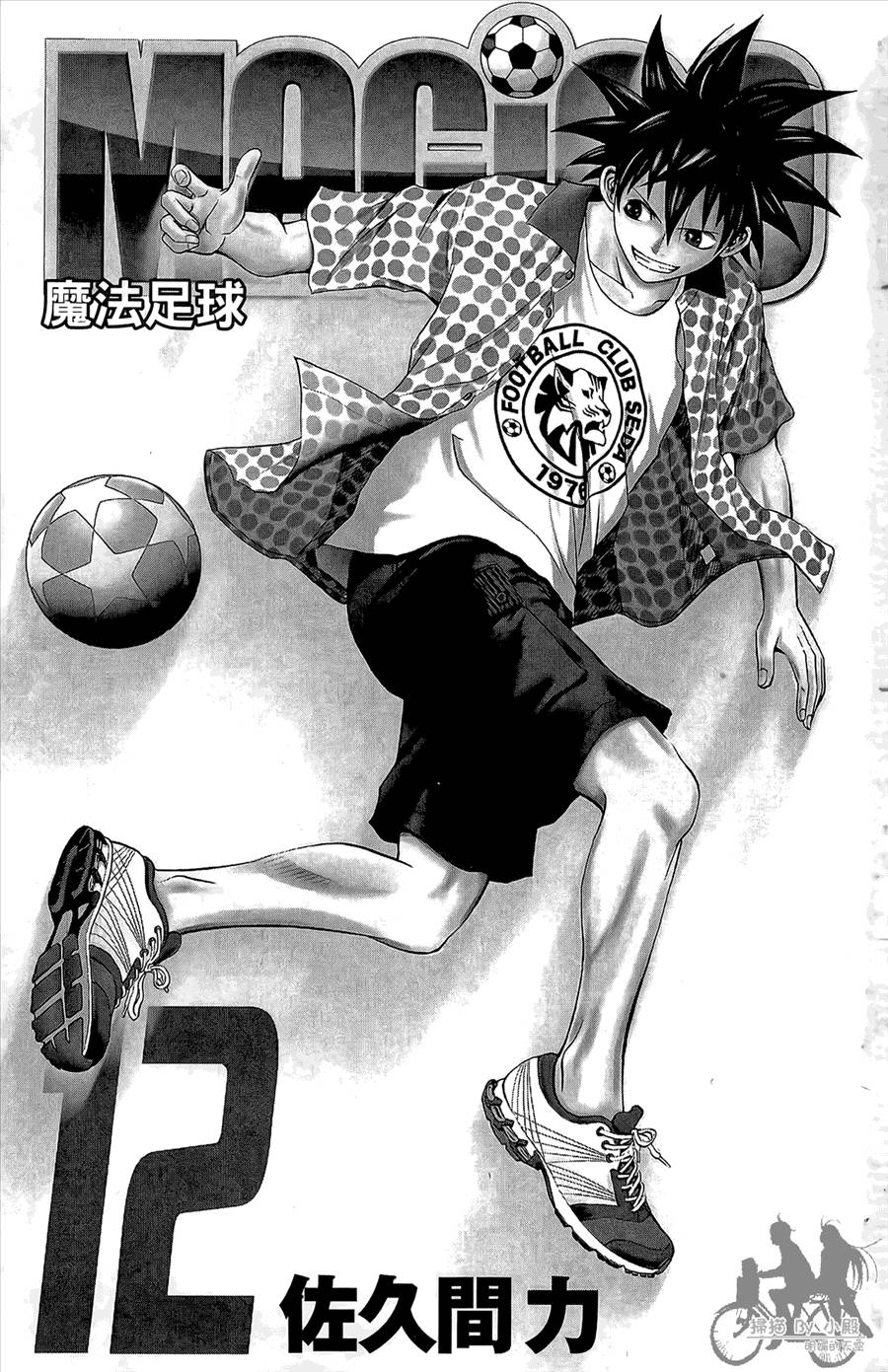 魔法足球 第12卷 第2页