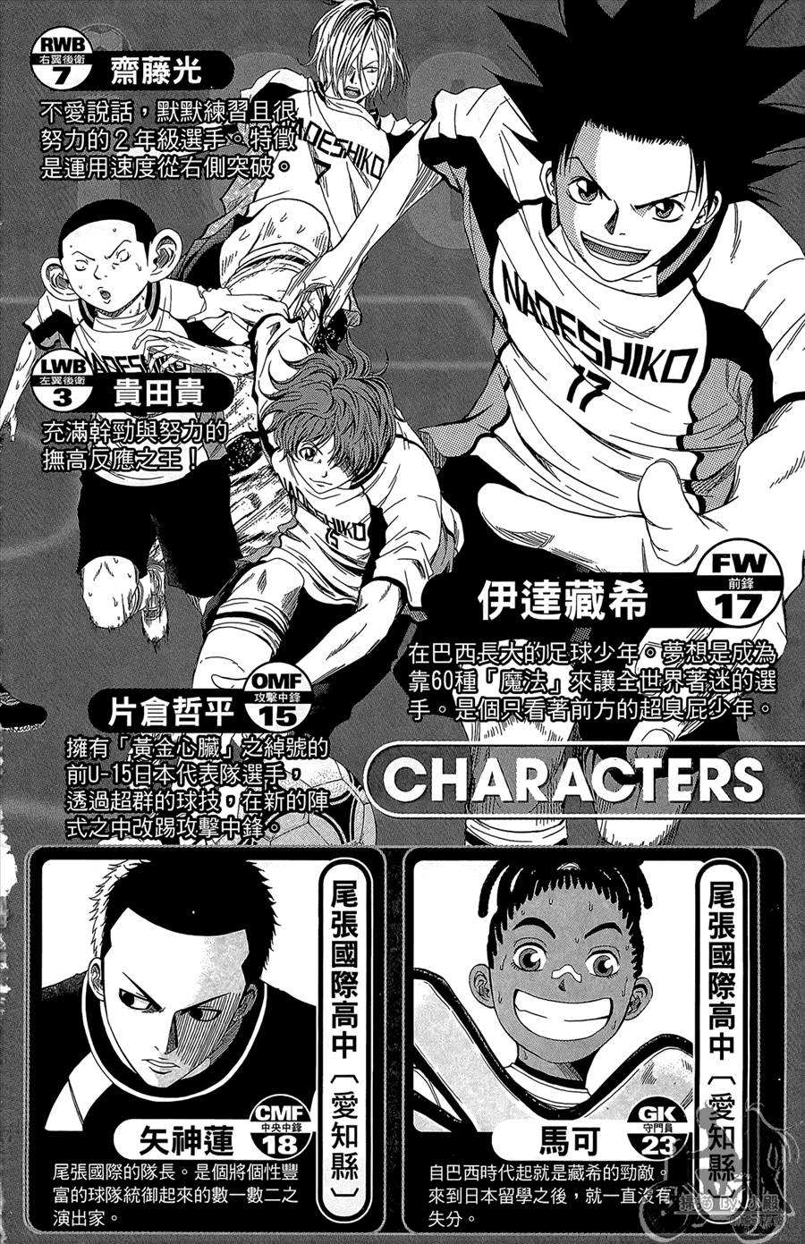 魔法足球 第12卷 第3页