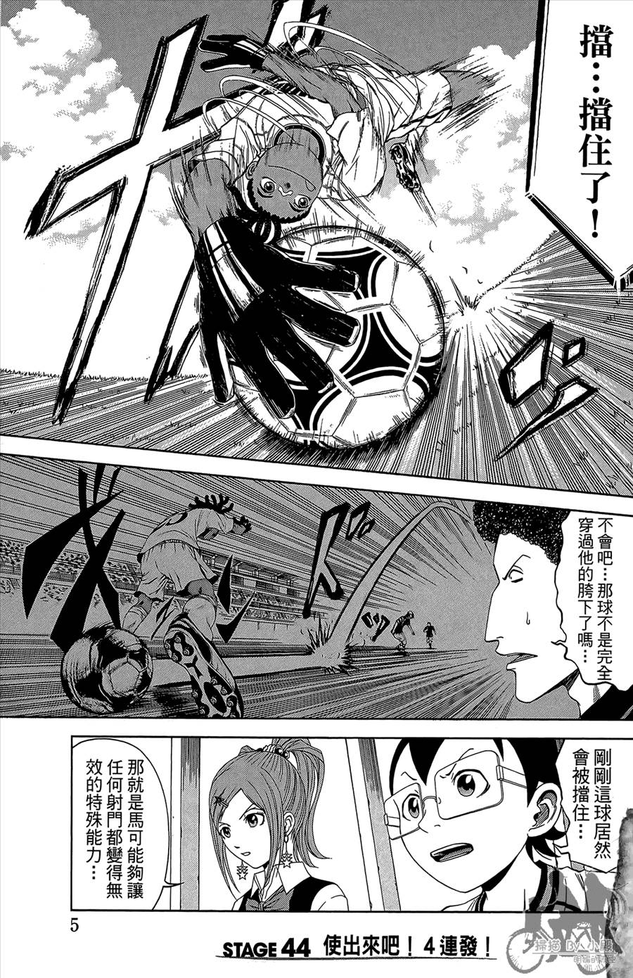 魔法足球 第12卷 第6页