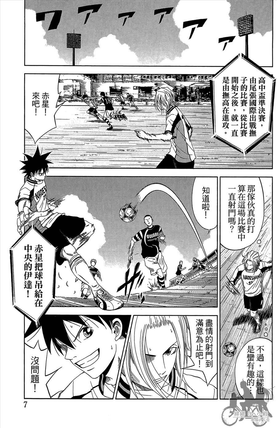 魔法足球 第12卷 第8页