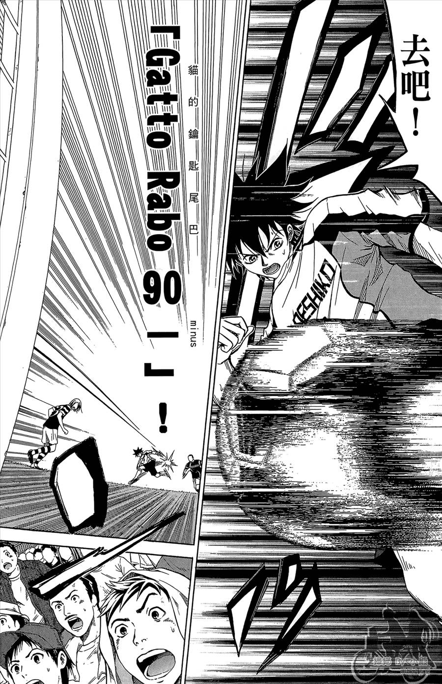 魔法足球 第12卷 第9页