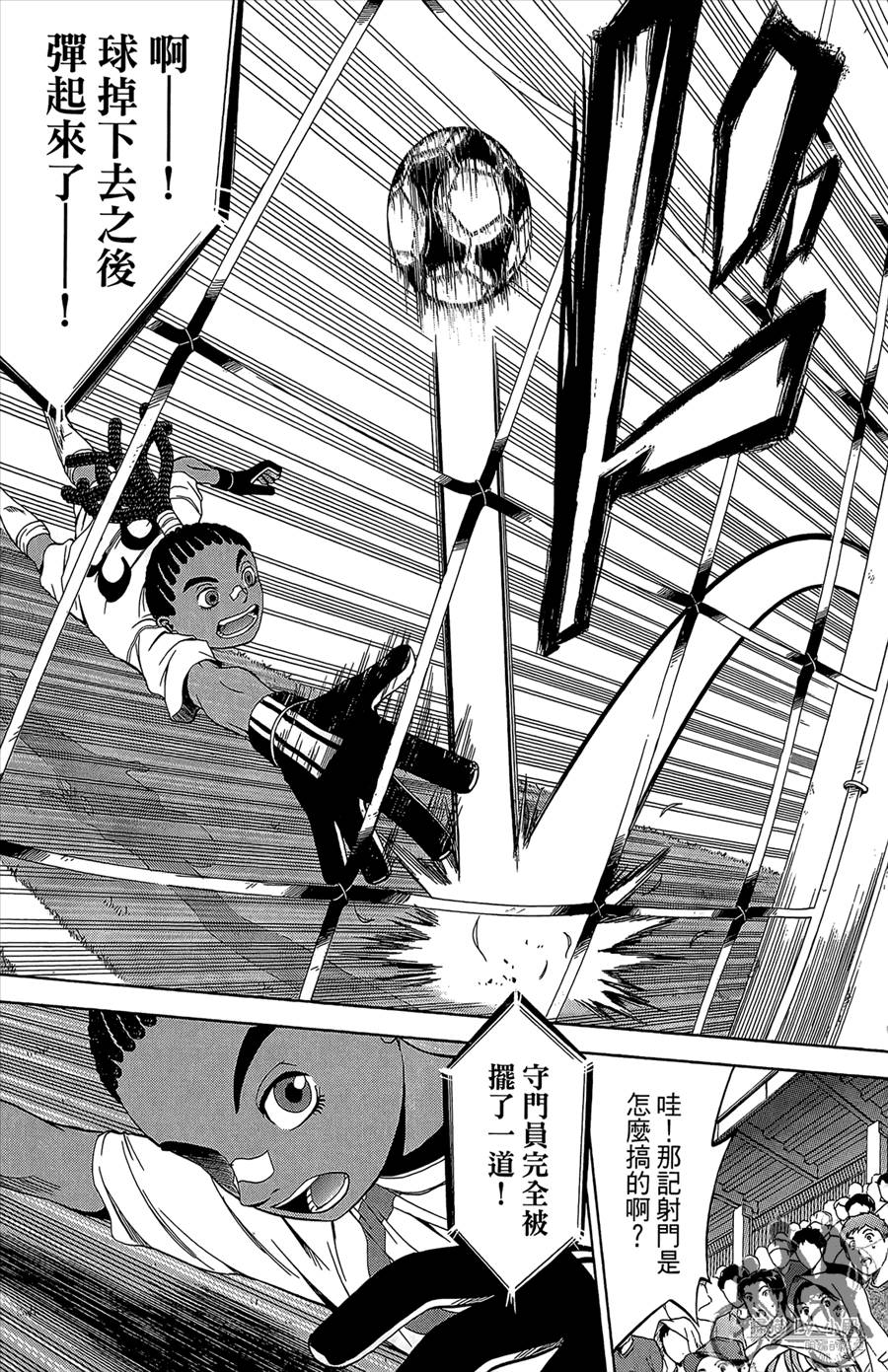 魔法足球 第12卷 第10页