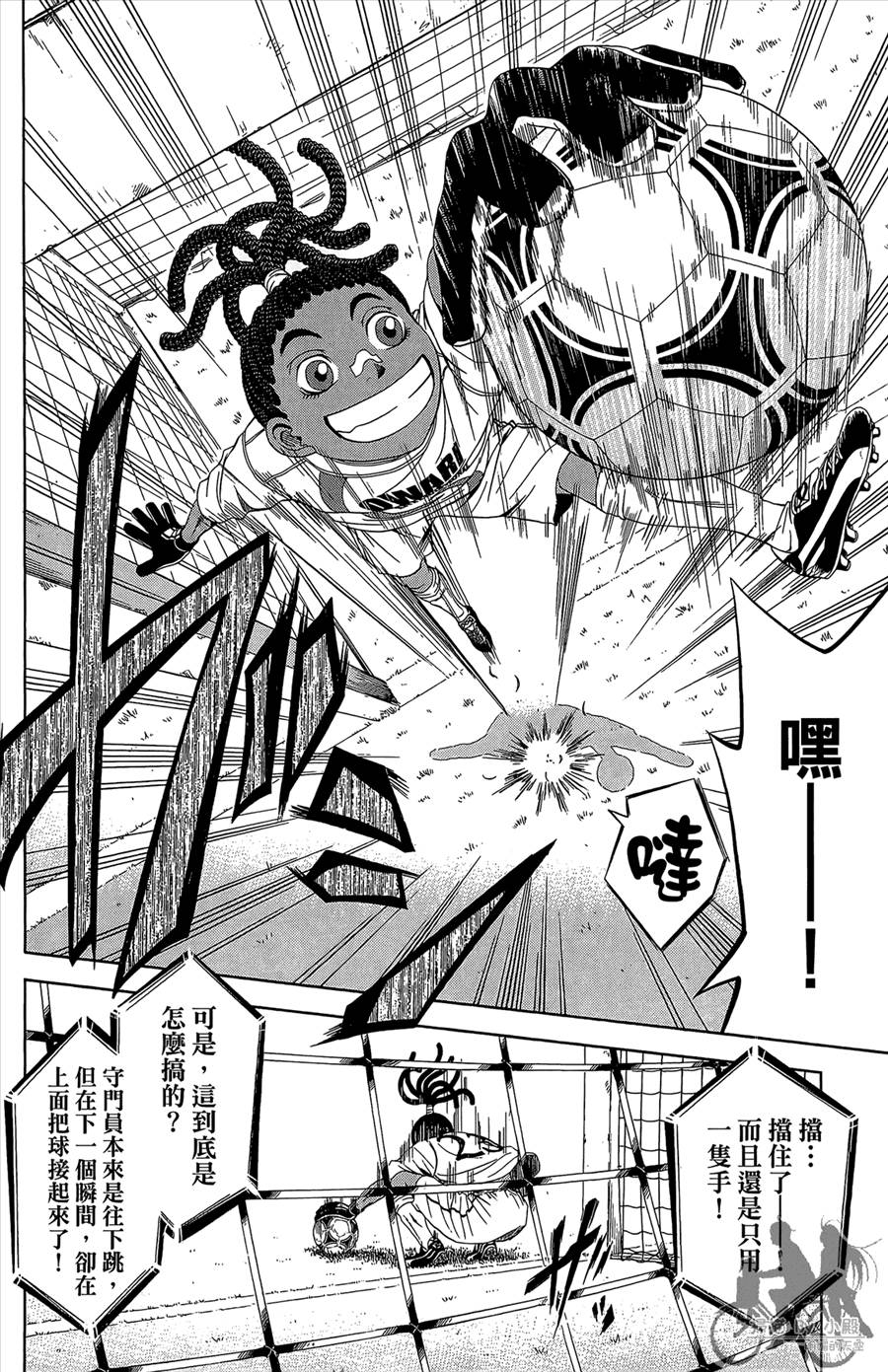 魔法足球 第12卷 第11页