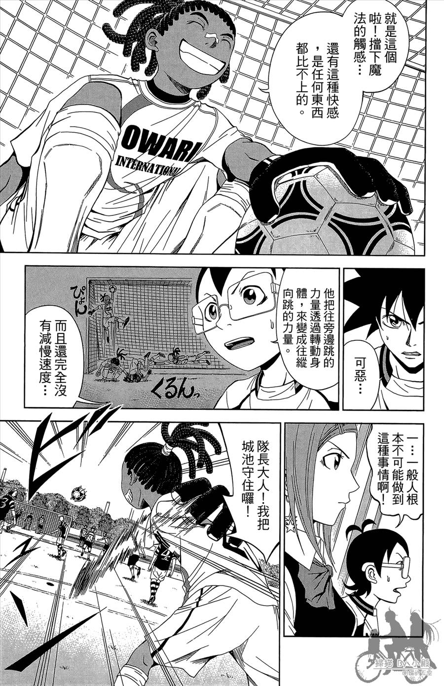 魔法足球 第12卷 第12页