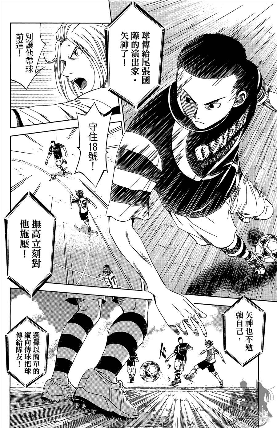 魔法足球 第12卷 第13页