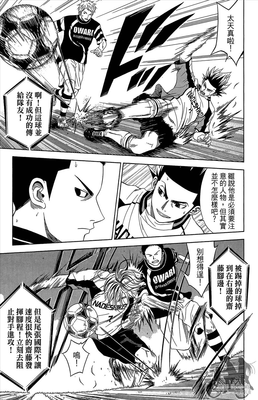 魔法足球 第12卷 第14页