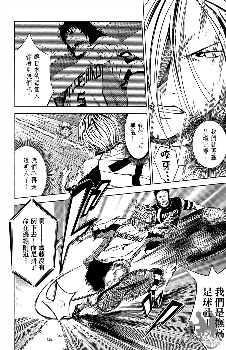 魔法足球 第12卷 第15页