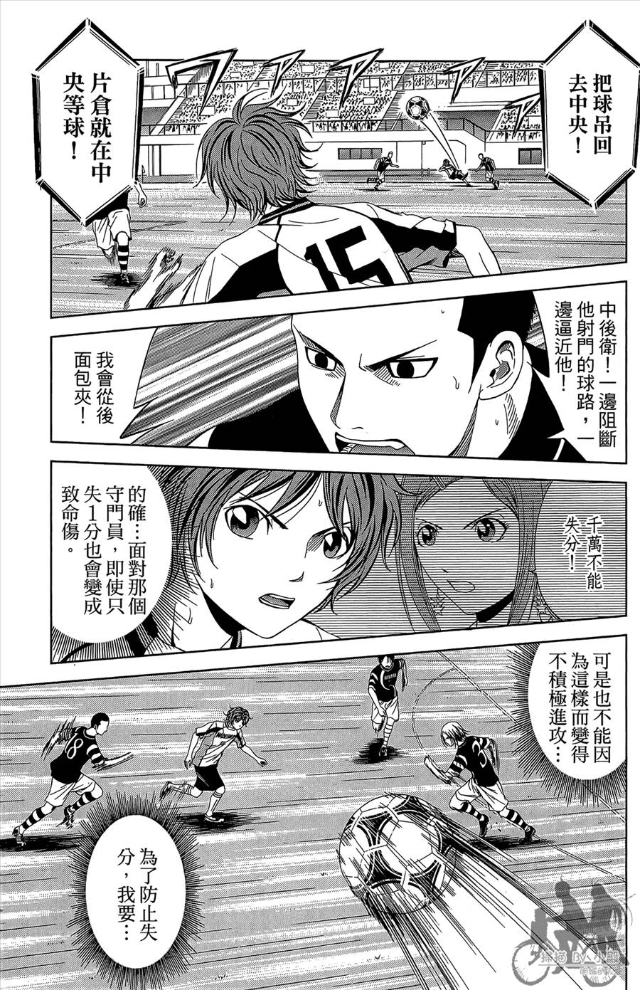 魔法足球 第12卷 第16页