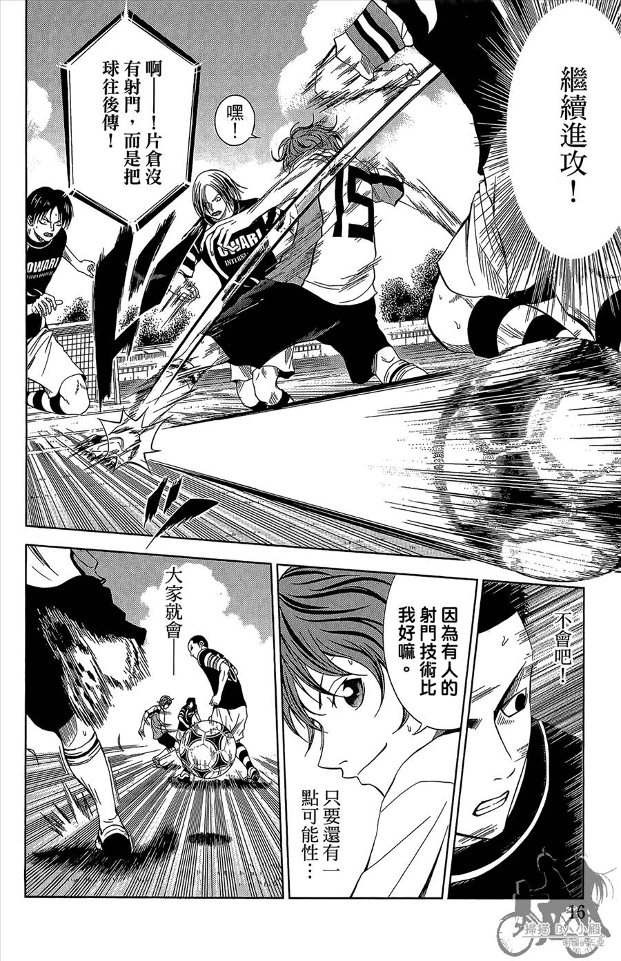 魔法足球 第12卷 第17页