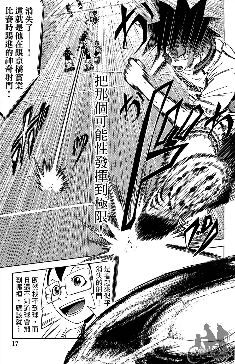 魔法足球 第12卷 第18页