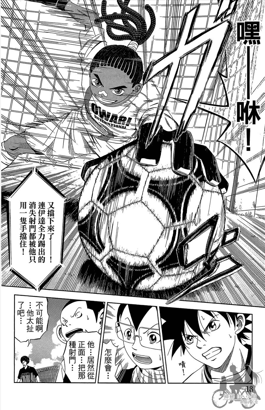 魔法足球 第12卷 第19页