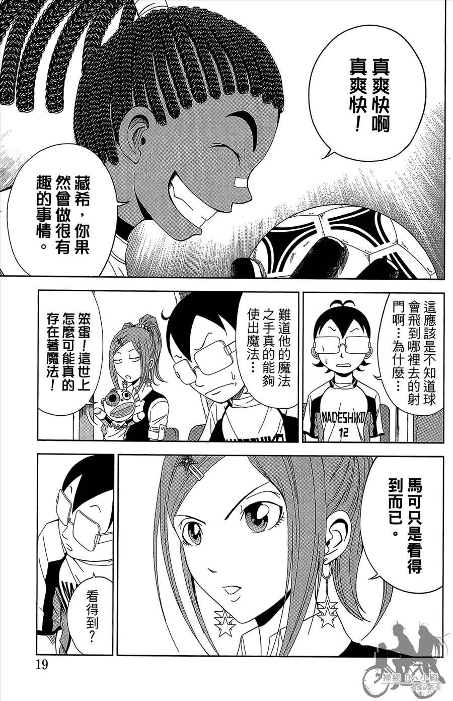 魔法足球 第12卷 第20页