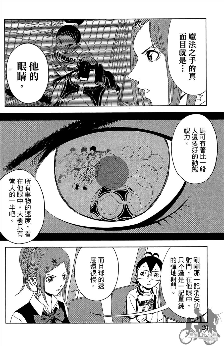 魔法足球 第12卷 第21页