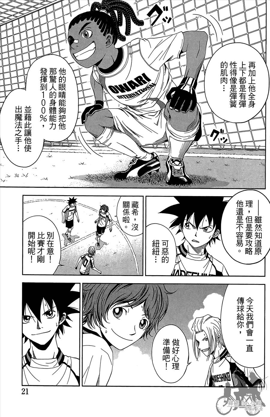 魔法足球 第12卷 第22页