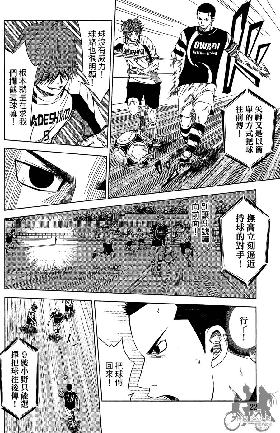 魔法足球 第12卷 第23页