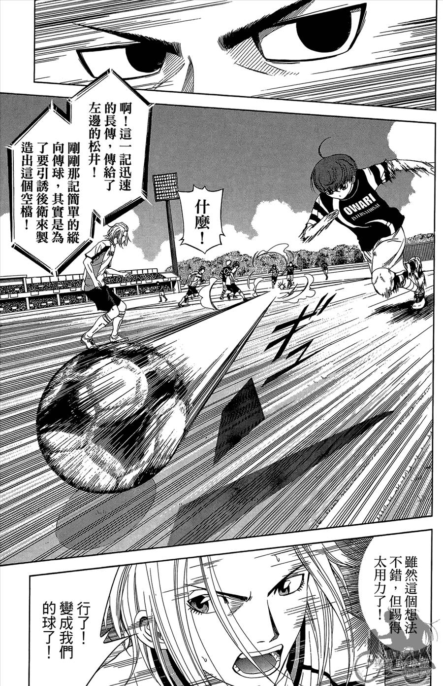 魔法足球 第12卷 第24页