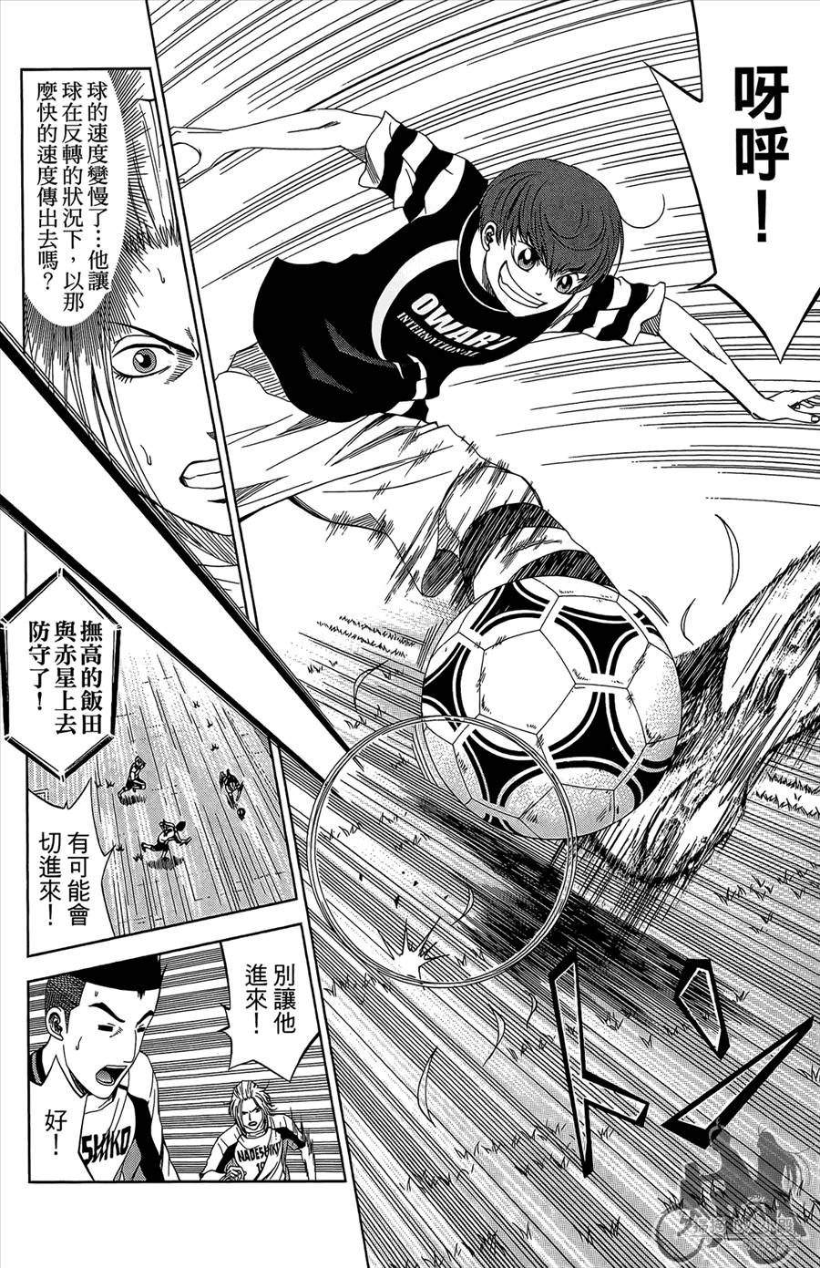 魔法足球 第12卷 第25页