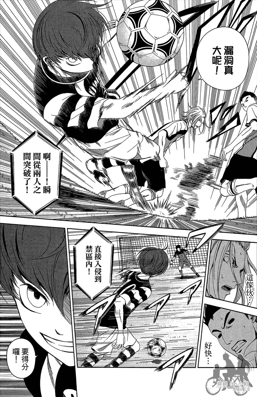 魔法足球 第12卷 第26页