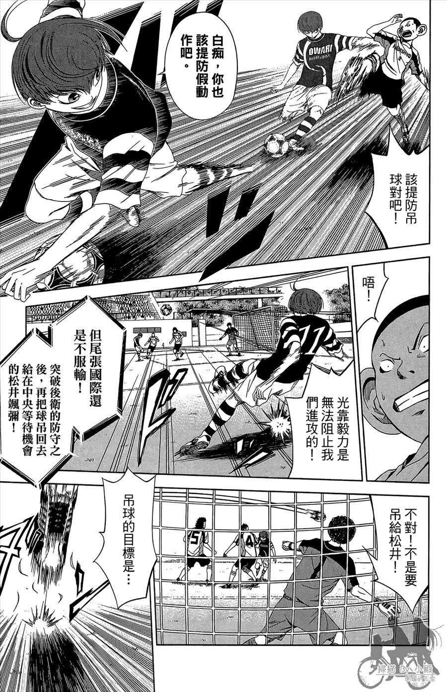 魔法足球 第12卷 第28页