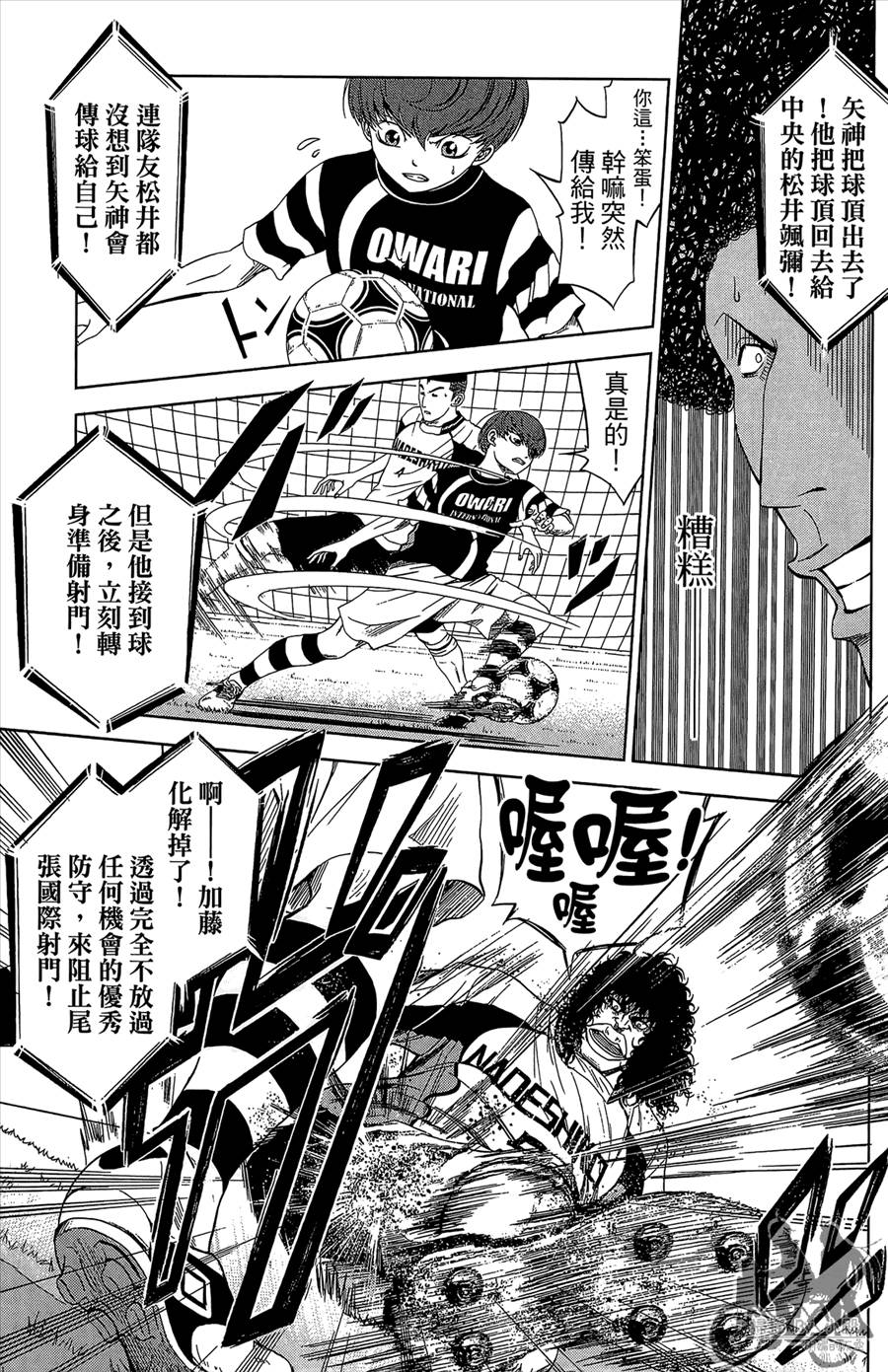 魔法足球 第12卷 第30页