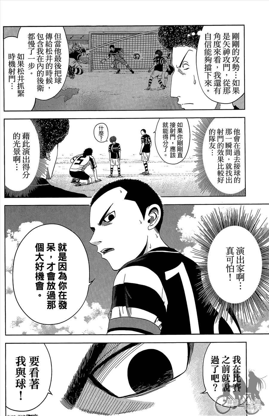 魔法足球 第12卷 第31页