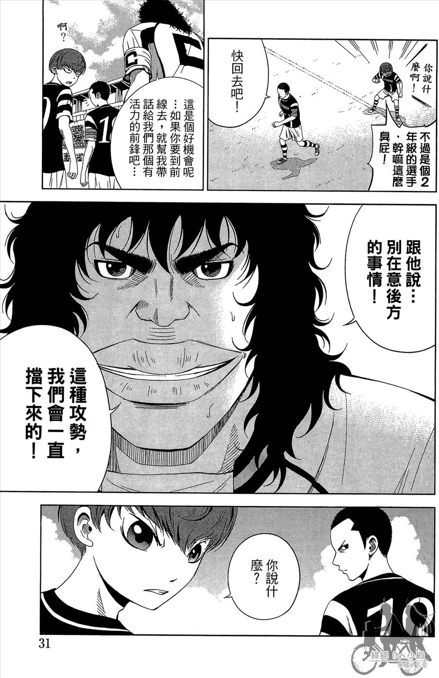 魔法足球 第12卷 第32页