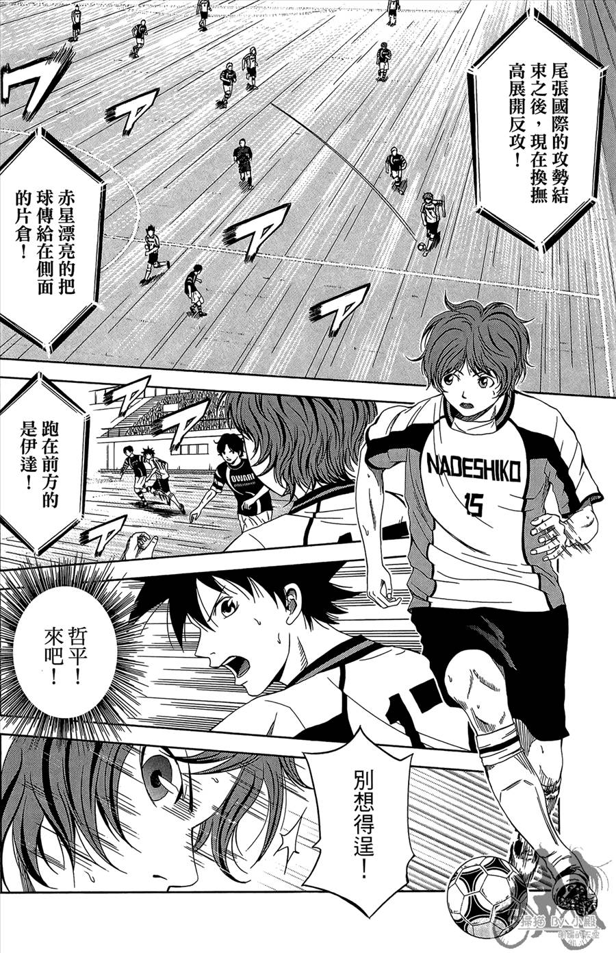 魔法足球 第12卷 第33页