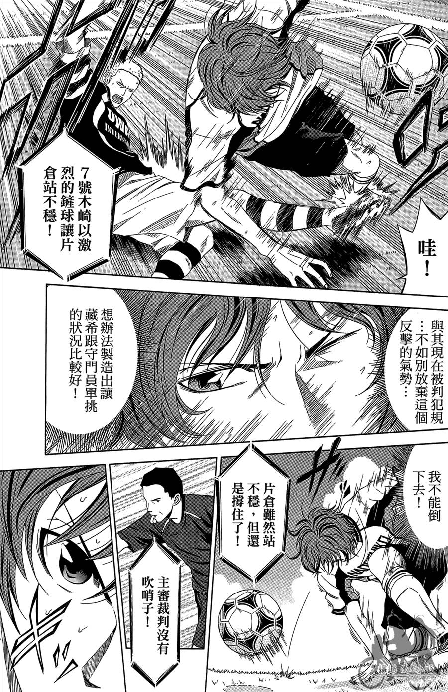 魔法足球 第12卷 第34页